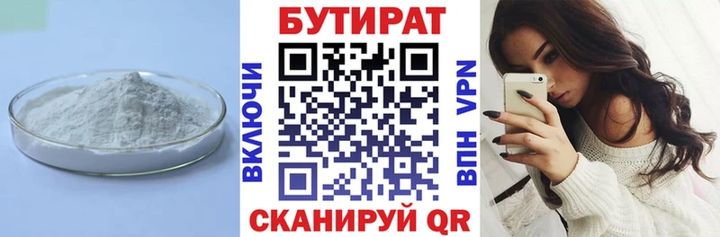 БУТИРАТ бутандиол  Купить закладки  Вуктыл 